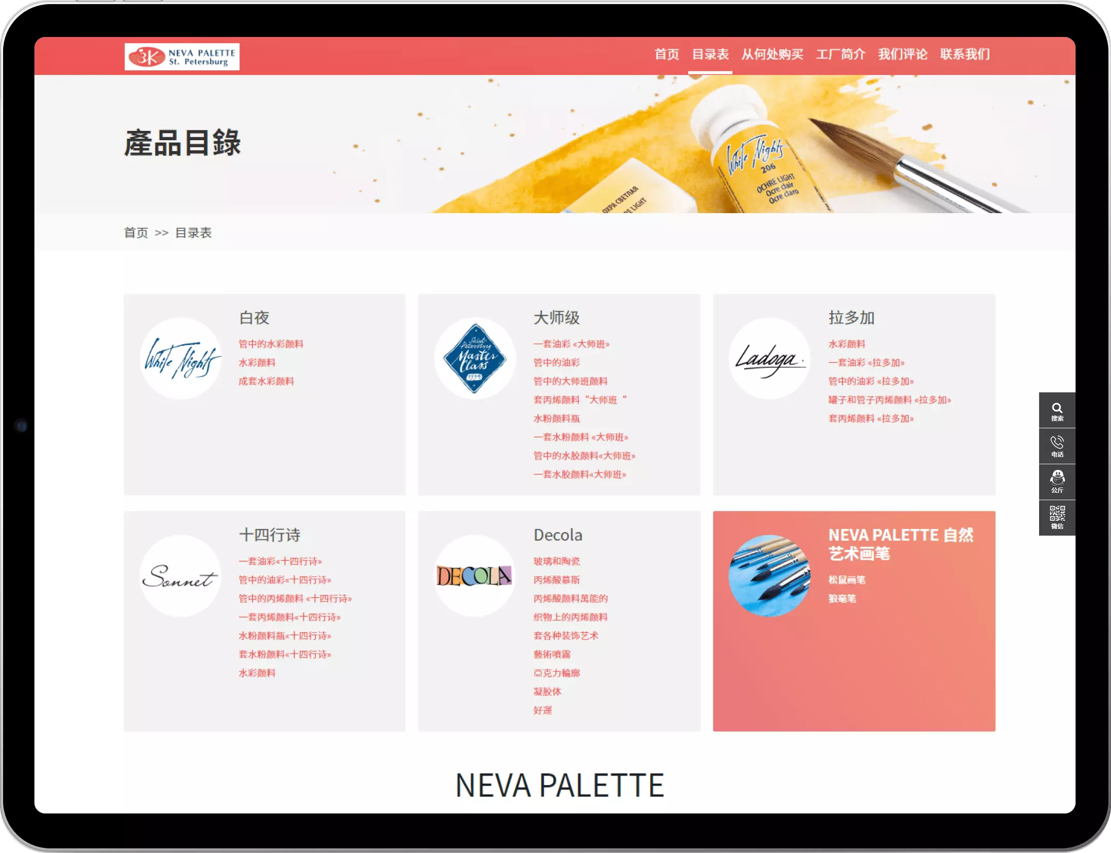 neva palette website.