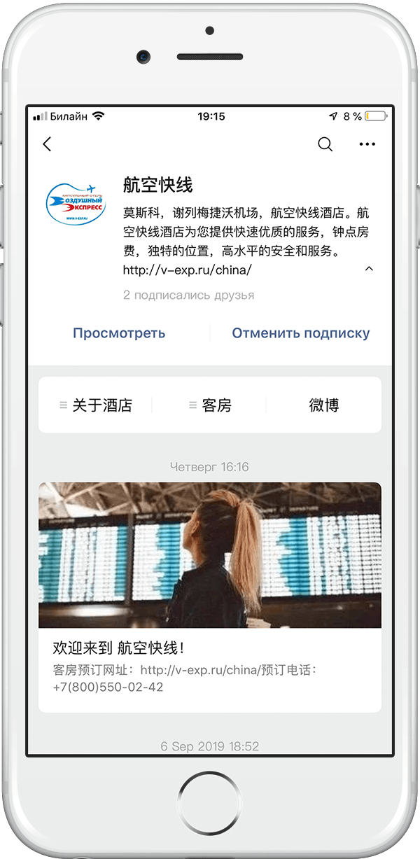 Vozdushny Express Hotel Wechat.